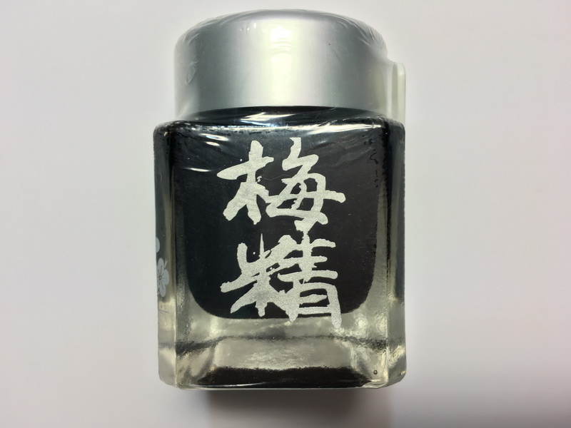青梅精